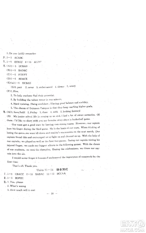 吉林教育出版社2022文曲星跟踪测试卷九年级英语人教版参考答案