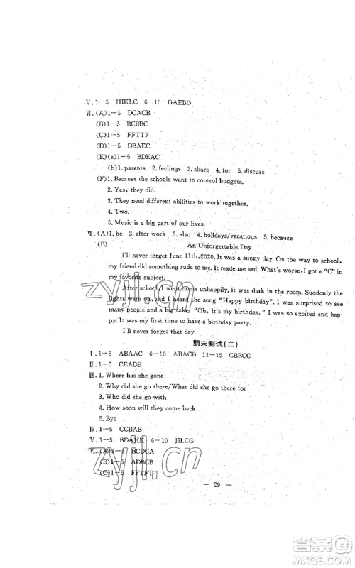 吉林教育出版社2022文曲星跟踪测试卷九年级英语人教版参考答案