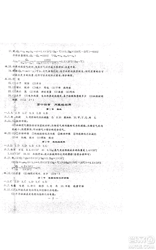 吉林教育出版社2022文曲星跟踪测试卷九年级物理人教版参考答案