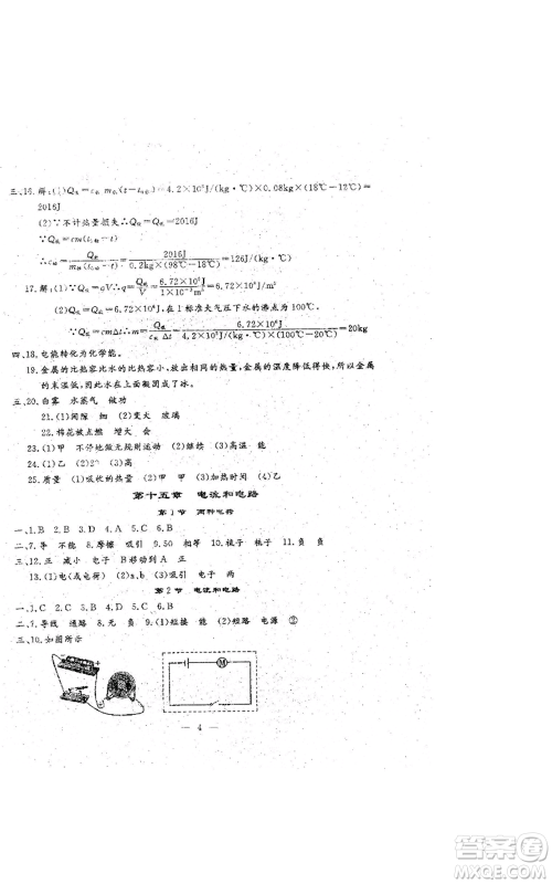 吉林教育出版社2022文曲星跟踪测试卷九年级物理人教版参考答案