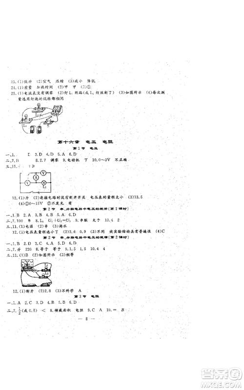 吉林教育出版社2022文曲星跟踪测试卷九年级物理人教版参考答案