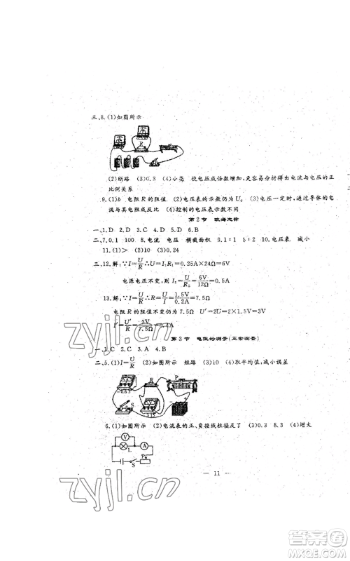 吉林教育出版社2022文曲星跟踪测试卷九年级物理人教版参考答案