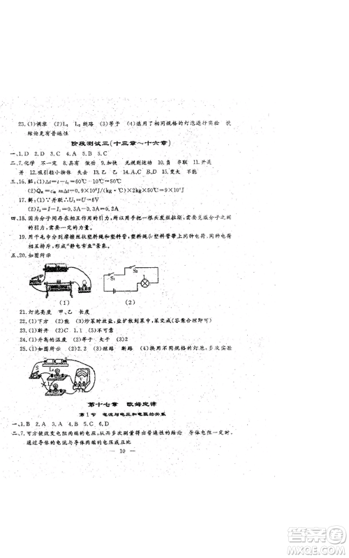 吉林教育出版社2022文曲星跟踪测试卷九年级物理人教版参考答案