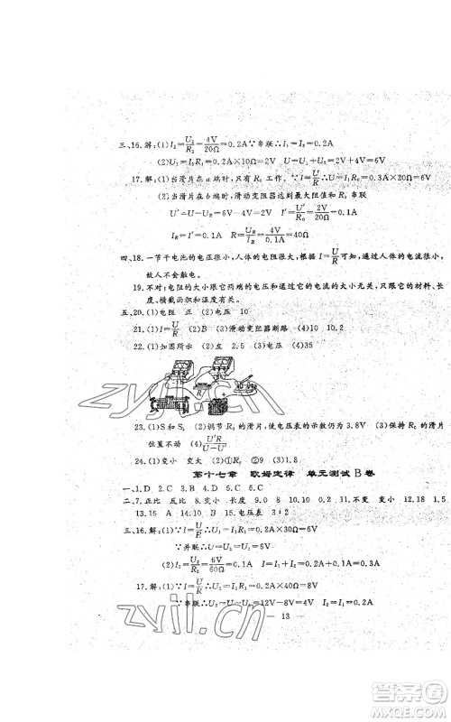 吉林教育出版社2022文曲星跟踪测试卷九年级物理人教版参考答案 吉林教育出版社2022文曲星跟踪测试卷九年级物理人教版参考答案