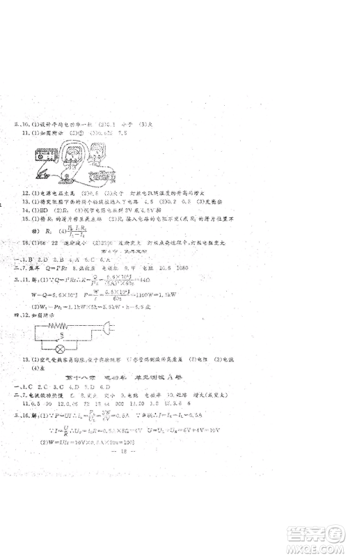 吉林教育出版社2022文曲星跟踪测试卷九年级物理人教版参考答案 吉林教育出版社2022文曲星跟踪测试卷九年级物理人教版参考答案