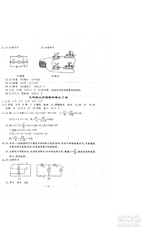 吉林教育出版社2022文曲星跟踪测试卷九年级物理人教版参考答案