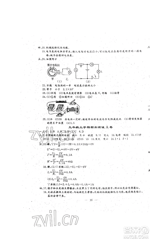 吉林教育出版社2022文曲星跟踪测试卷九年级物理人教版参考答案