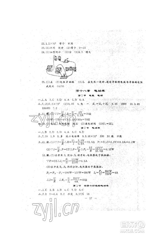 吉林教育出版社2022文曲星跟踪测试卷九年级物理人教版参考答案