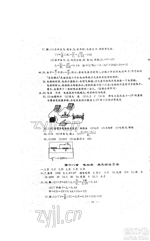 吉林教育出版社2022文曲星跟踪测试卷九年级物理人教版参考答案