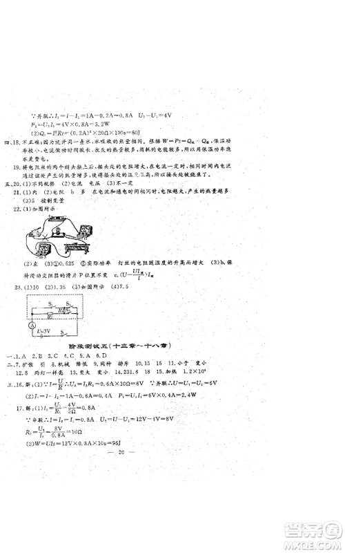 吉林教育出版社2022文曲星跟踪测试卷九年级物理人教版参考答案 吉林教育出版社2022文曲星跟踪测试卷九年级物理人教版参考答案