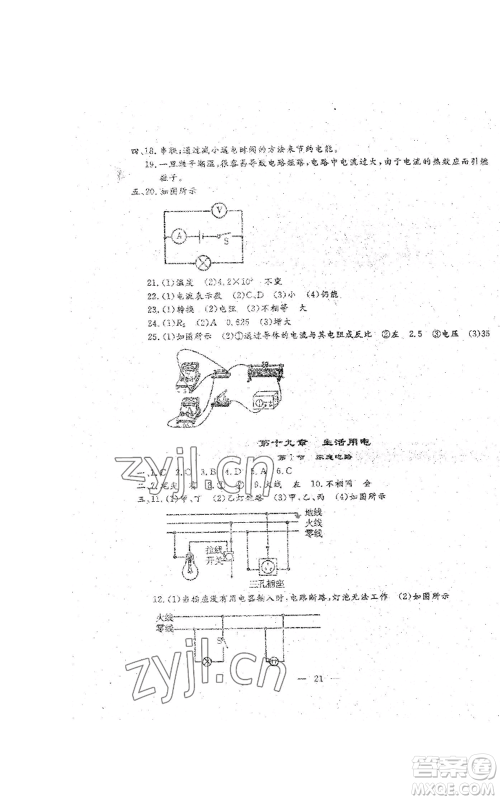 吉林教育出版社2022文曲星跟踪测试卷九年级物理人教版参考答案