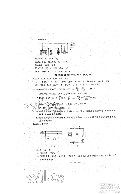 吉林教育出版社2022文曲星跟踪测试卷九年级物理人教版参考答案