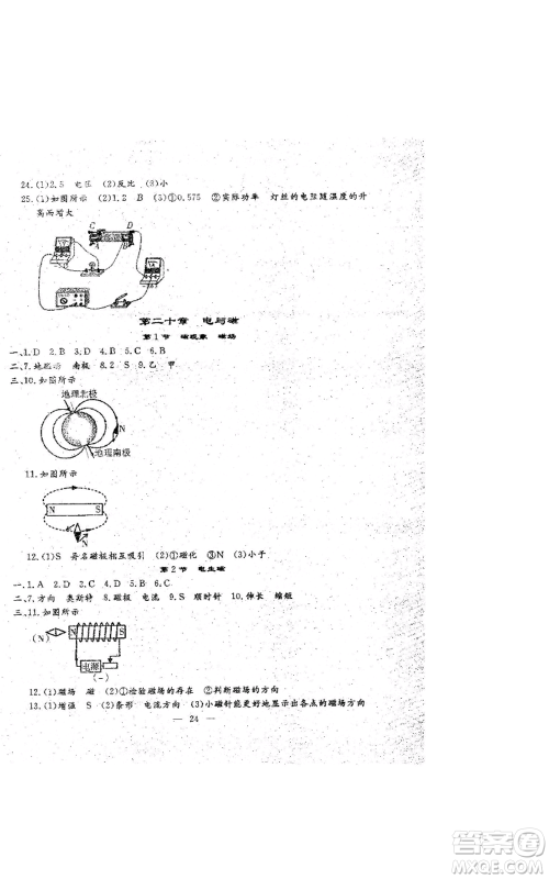 吉林教育出版社2022文曲星跟踪测试卷九年级物理人教版参考答案