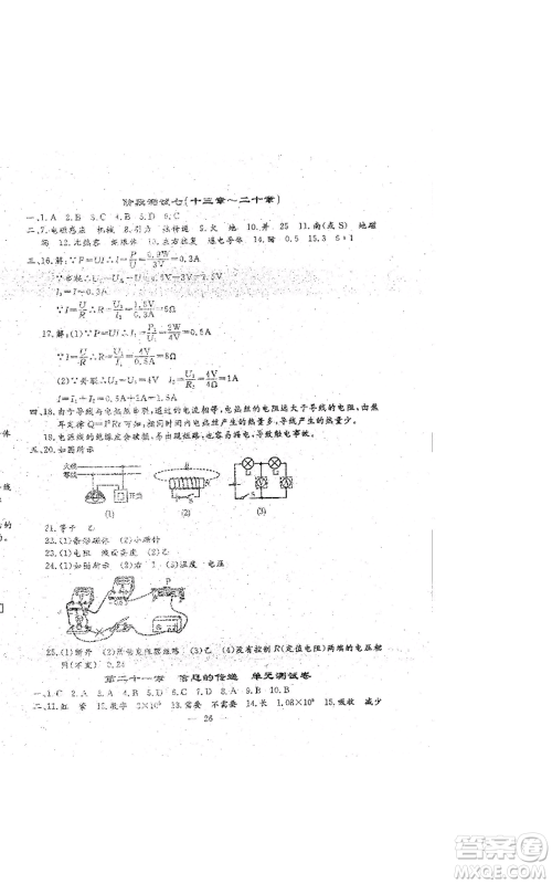 吉林教育出版社2022文曲星跟踪测试卷九年级物理人教版参考答案