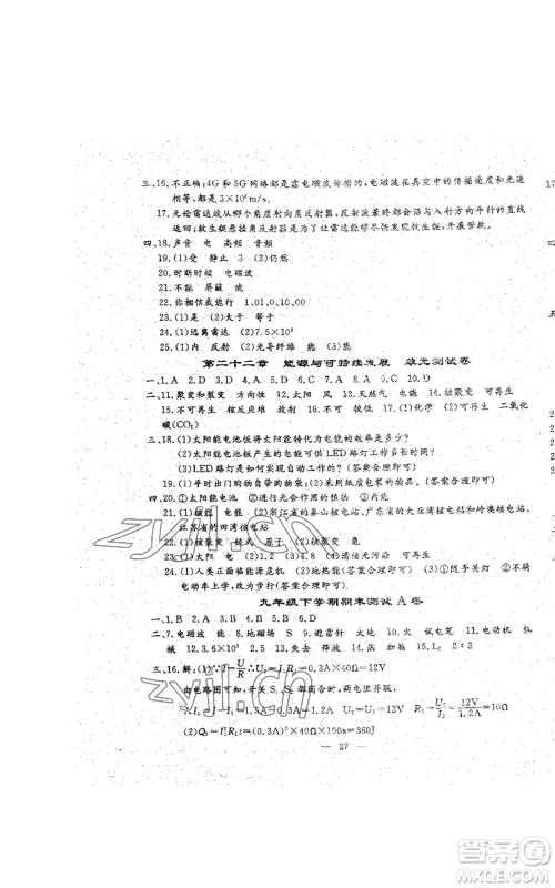 吉林教育出版社2022文曲星跟踪测试卷九年级物理人教版参考答案 吉林教育出版社2022文曲星跟踪测试卷九年级物理人教版参考答案