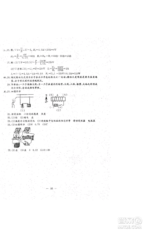 吉林教育出版社2022文曲星跟踪测试卷九年级物理人教版参考答案