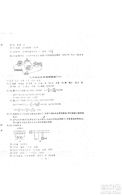 吉林教育出版社2022文曲星跟踪测试卷九年级物理人教版参考答案