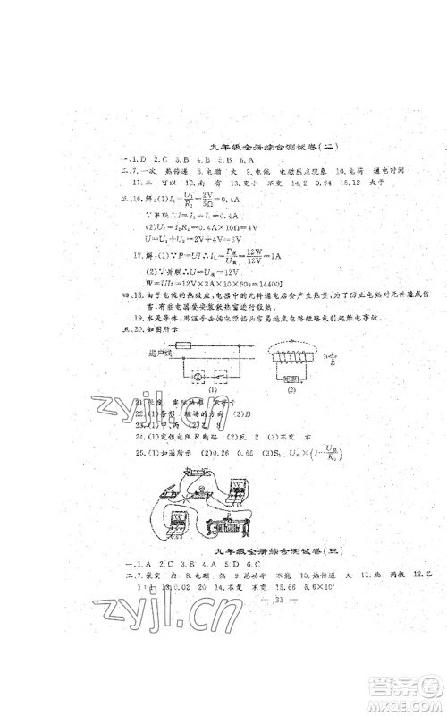 吉林教育出版社2022文曲星跟踪测试卷九年级物理人教版参考答案