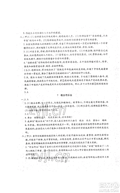 吉林教育出版社2022文曲星跟踪测试卷九年级语文人教版参考答案 吉林教育出版社2022文曲星跟踪测试卷九年级语文人教版参考答案