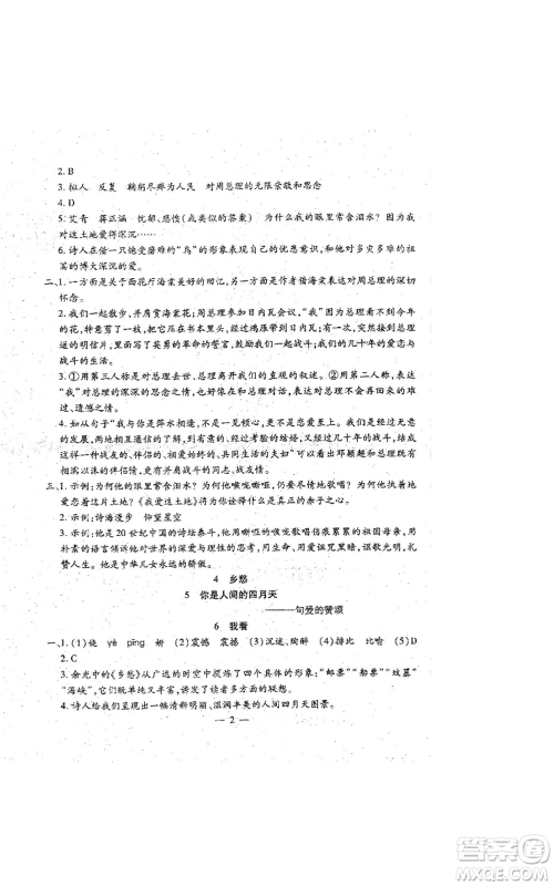吉林教育出版社2022文曲星跟踪测试卷九年级语文人教版参考答案 吉林教育出版社2022文曲星跟踪测试卷九年级语文人教版参考答案