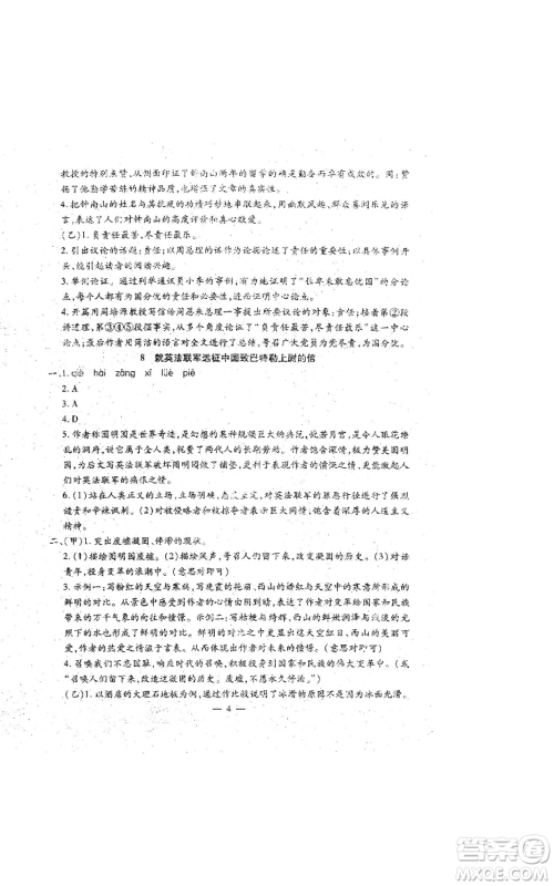 吉林教育出版社2022文曲星跟踪测试卷九年级语文人教版参考答案 吉林教育出版社2022文曲星跟踪测试卷九年级语文人教版参考答案