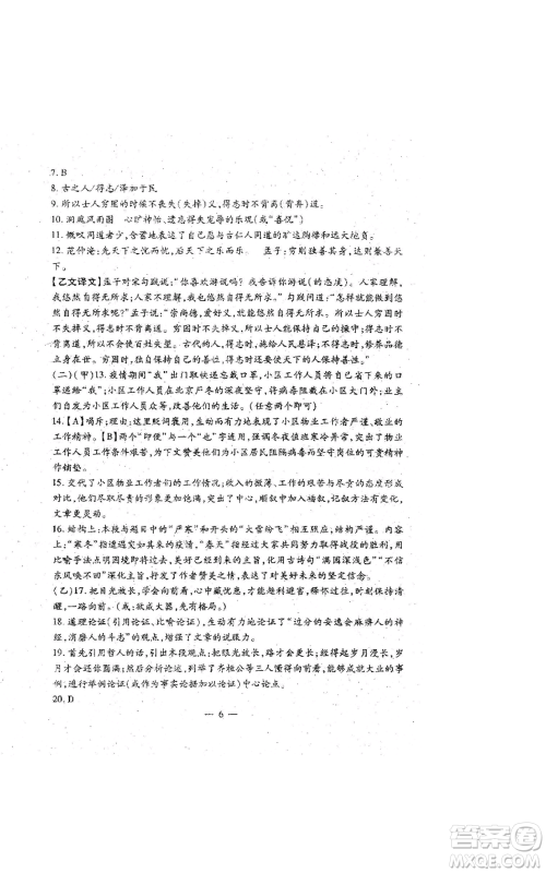 吉林教育出版社2022文曲星跟踪测试卷九年级语文人教版参考答案 吉林教育出版社2022文曲星跟踪测试卷九年级语文人教版参考答案