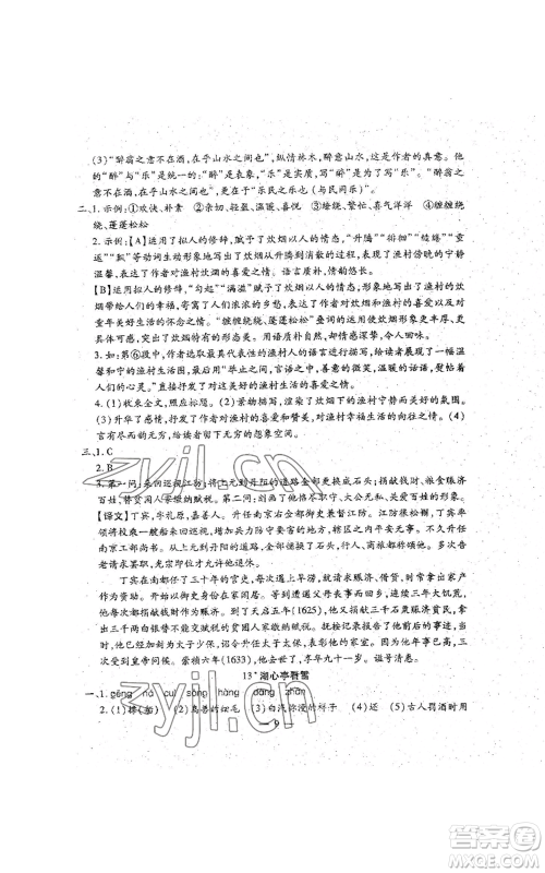 吉林教育出版社2022文曲星跟踪测试卷九年级语文人教版参考答案 吉林教育出版社2022文曲星跟踪测试卷九年级语文人教版参考答案