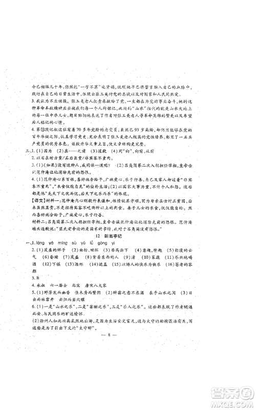吉林教育出版社2022文曲星跟踪测试卷九年级语文人教版参考答案 吉林教育出版社2022文曲星跟踪测试卷九年级语文人教版参考答案