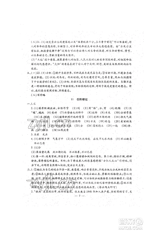 吉林教育出版社2022文曲星跟踪测试卷九年级语文人教版参考答案 吉林教育出版社2022文曲星跟踪测试卷九年级语文人教版参考答案