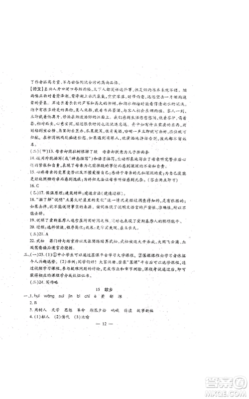 吉林教育出版社2022文曲星跟踪测试卷九年级语文人教版参考答案