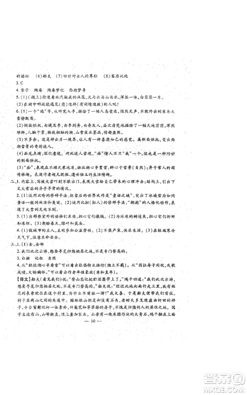 吉林教育出版社2022文曲星跟踪测试卷九年级语文人教版参考答案 吉林教育出版社2022文曲星跟踪测试卷九年级语文人教版参考答案