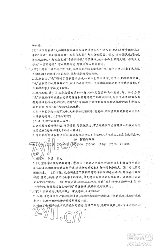 吉林教育出版社2022文曲星跟踪测试卷九年级语文人教版参考答案 吉林教育出版社2022文曲星跟踪测试卷九年级语文人教版参考答案