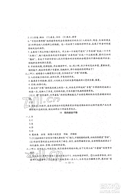 吉林教育出版社2022文曲星跟踪测试卷九年级语文人教版参考答案 吉林教育出版社2022文曲星跟踪测试卷九年级语文人教版参考答案