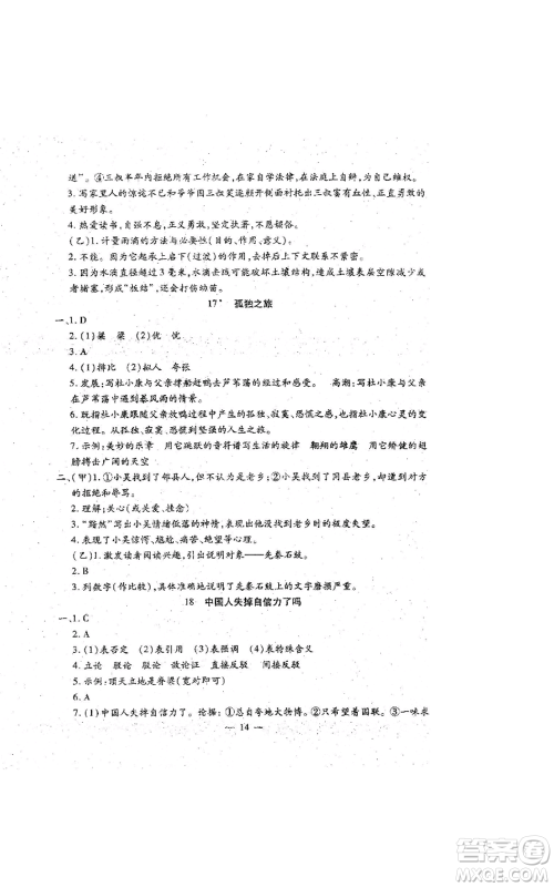 吉林教育出版社2022文曲星跟踪测试卷九年级语文人教版参考答案 吉林教育出版社2022文曲星跟踪测试卷九年级语文人教版参考答案