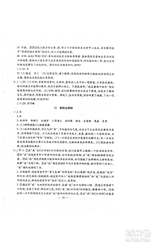 吉林教育出版社2022文曲星跟踪测试卷九年级语文人教版参考答案 吉林教育出版社2022文曲星跟踪测试卷九年级语文人教版参考答案