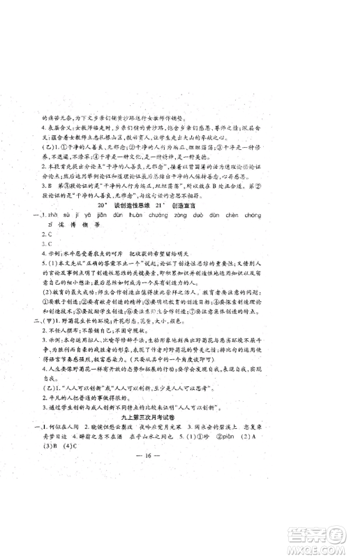 吉林教育出版社2022文曲星跟踪测试卷九年级语文人教版参考答案 吉林教育出版社2022文曲星跟踪测试卷九年级语文人教版参考答案