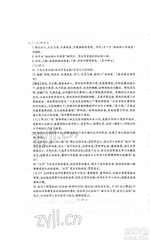 吉林教育出版社2022文曲星跟踪测试卷九年级语文人教版参考答案 吉林教育出版社2022文曲星跟踪测试卷九年级语文人教版参考答案
