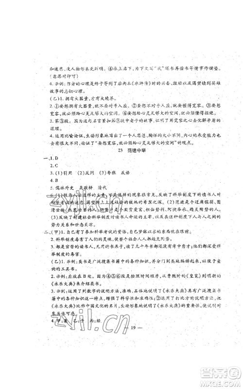 吉林教育出版社2022文曲星跟踪测试卷九年级语文人教版参考答案 吉林教育出版社2022文曲星跟踪测试卷九年级语文人教版参考答案