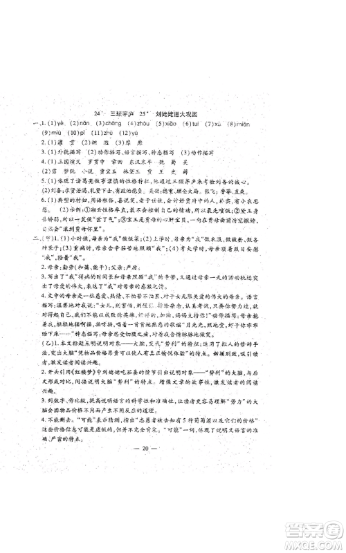吉林教育出版社2022文曲星跟踪测试卷九年级语文人教版参考答案 吉林教育出版社2022文曲星跟踪测试卷九年级语文人教版参考答案
