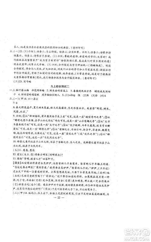 吉林教育出版社2022文曲星跟踪测试卷九年级语文人教版参考答案