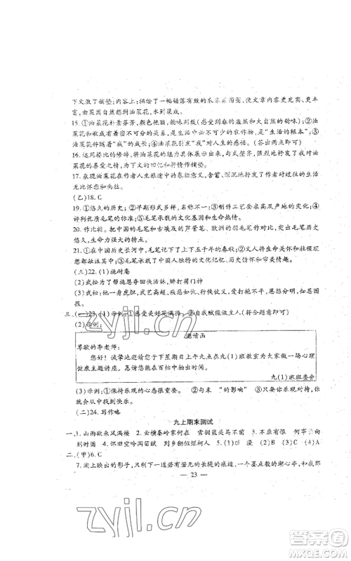 吉林教育出版社2022文曲星跟踪测试卷九年级语文人教版参考答案 吉林教育出版社2022文曲星跟踪测试卷九年级语文人教版参考答案