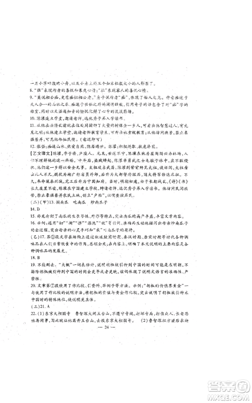 吉林教育出版社2022文曲星跟踪测试卷九年级语文人教版参考答案 吉林教育出版社2022文曲星跟踪测试卷九年级语文人教版参考答案