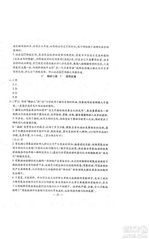 吉林教育出版社2022文曲星跟踪测试卷九年级语文人教版参考答案 吉林教育出版社2022文曲星跟踪测试卷九年级语文人教版参考答案
