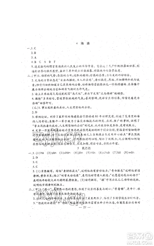 吉林教育出版社2022文曲星跟踪测试卷九年级语文人教版参考答案 吉林教育出版社2022文曲星跟踪测试卷九年级语文人教版参考答案