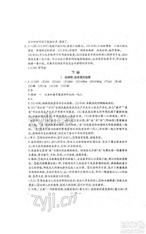 吉林教育出版社2022文曲星跟踪测试卷九年级语文人教版参考答案 吉林教育出版社2022文曲星跟踪测试卷九年级语文人教版参考答案