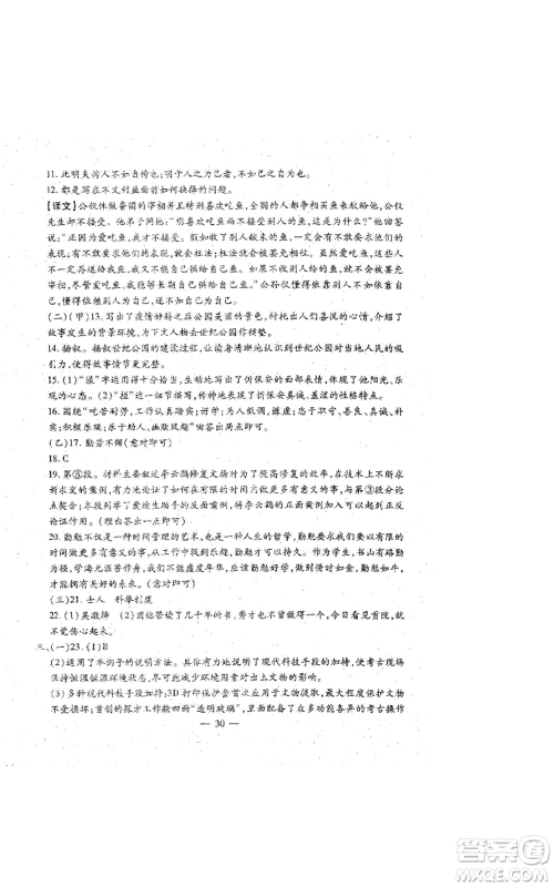 吉林教育出版社2022文曲星跟踪测试卷九年级语文人教版参考答案 吉林教育出版社2022文曲星跟踪测试卷九年级语文人教版参考答案
