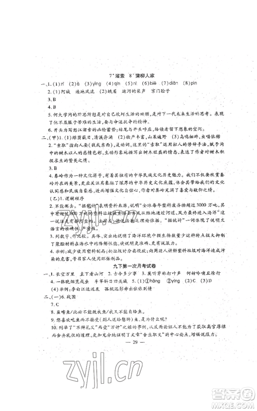 吉林教育出版社2022文曲星跟踪测试卷九年级语文人教版参考答案 吉林教育出版社2022文曲星跟踪测试卷九年级语文人教版参考答案