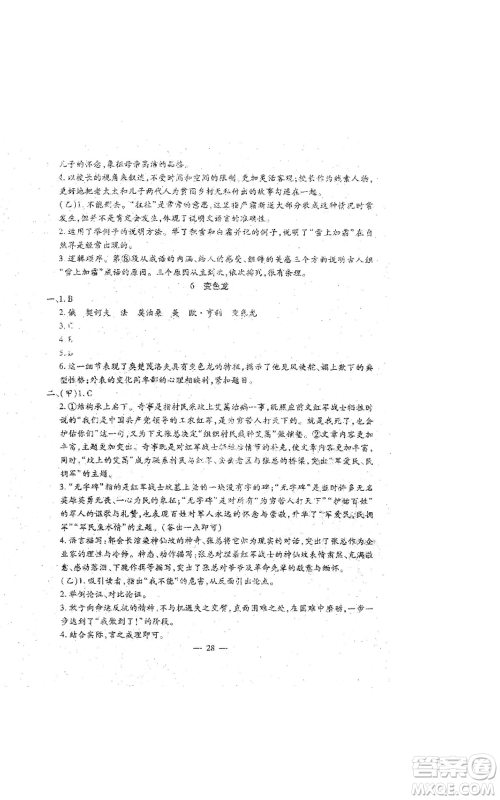 吉林教育出版社2022文曲星跟踪测试卷九年级语文人教版参考答案 吉林教育出版社2022文曲星跟踪测试卷九年级语文人教版参考答案