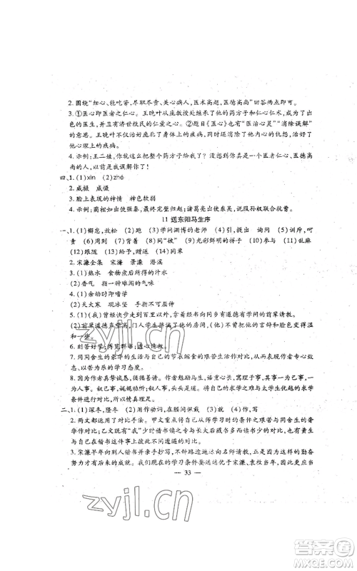 吉林教育出版社2022文曲星跟踪测试卷九年级语文人教版参考答案 吉林教育出版社2022文曲星跟踪测试卷九年级语文人教版参考答案