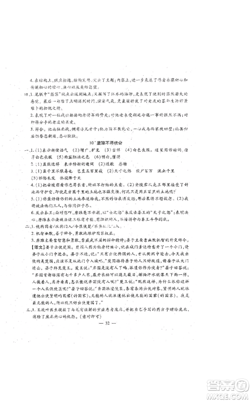 吉林教育出版社2022文曲星跟踪测试卷九年级语文人教版参考答案 吉林教育出版社2022文曲星跟踪测试卷九年级语文人教版参考答案